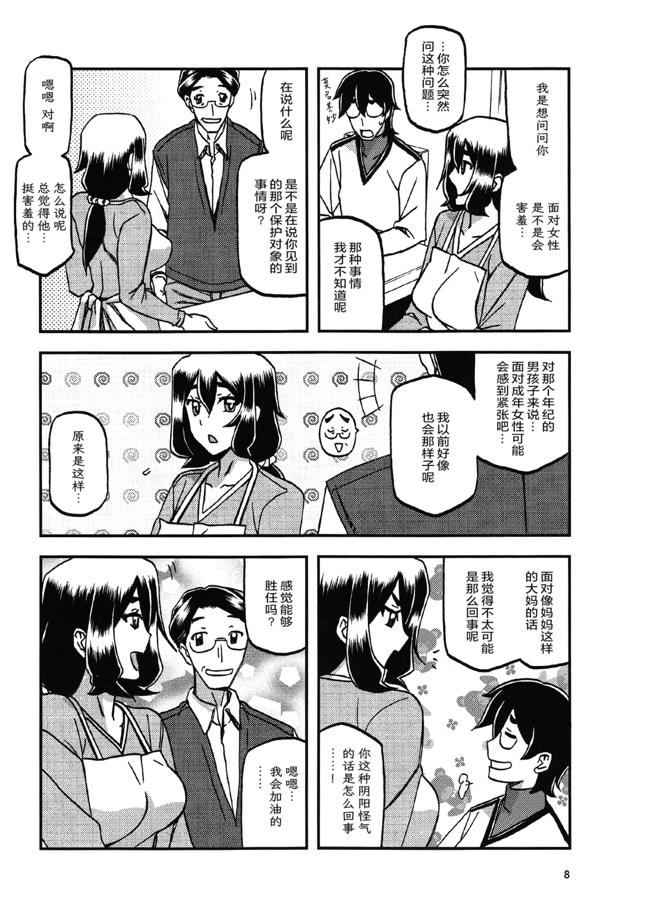 Akebi no Mi - Chizuru Katei page 7 full