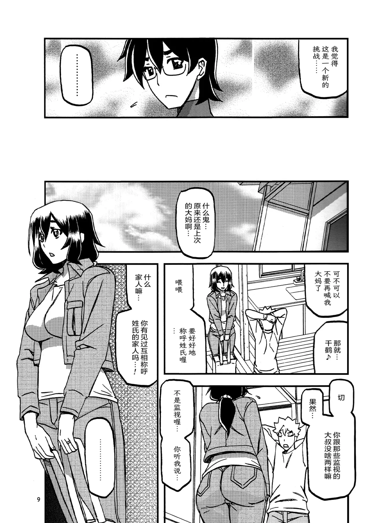 Akebi no Mi - Chizuru Katei page 8 full