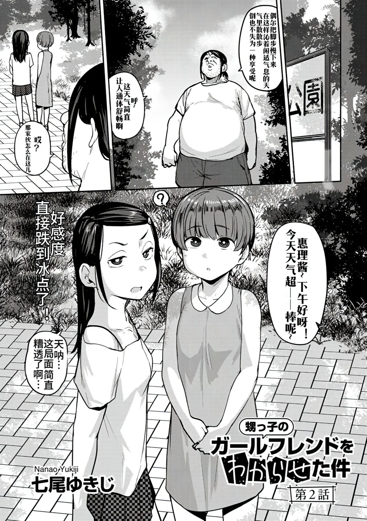 Oikko no Girlfriend o Wakaraseta Ken Ch.2 | 侄子女的管教方法 page 1 full