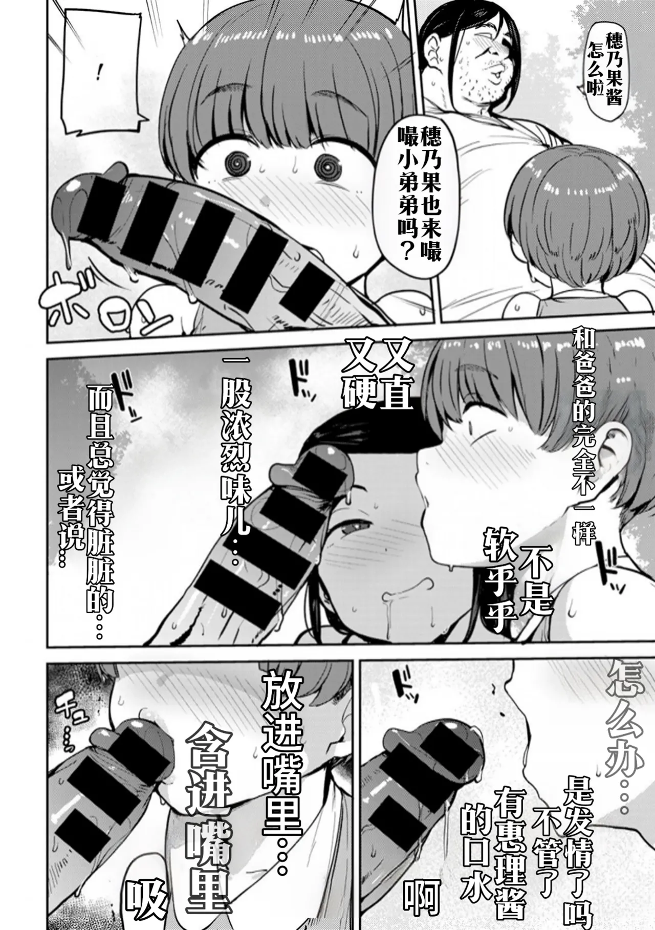 Oikko no Girlfriend o Wakaraseta Ken Ch.2 | 侄子女的管教方法 page 10 full