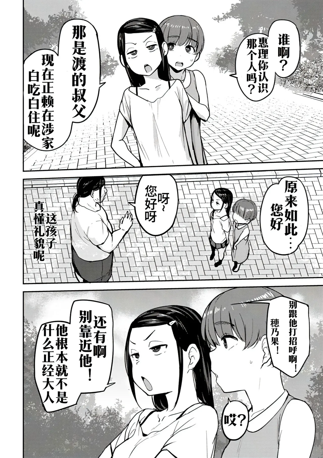 Oikko no Girlfriend o Wakaraseta Ken Ch.2 | 侄子女的管教方法 page 2 full