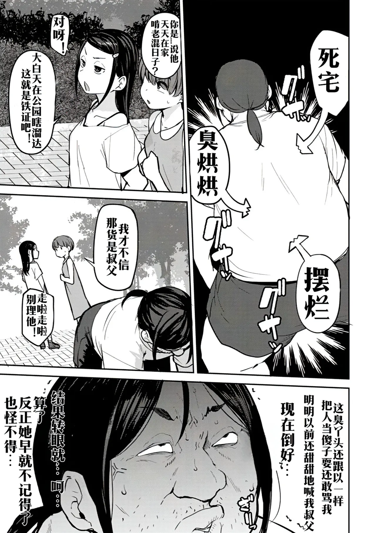 Oikko no Girlfriend o Wakaraseta Ken Ch.2 | 侄子女的管教方法 page 3 full