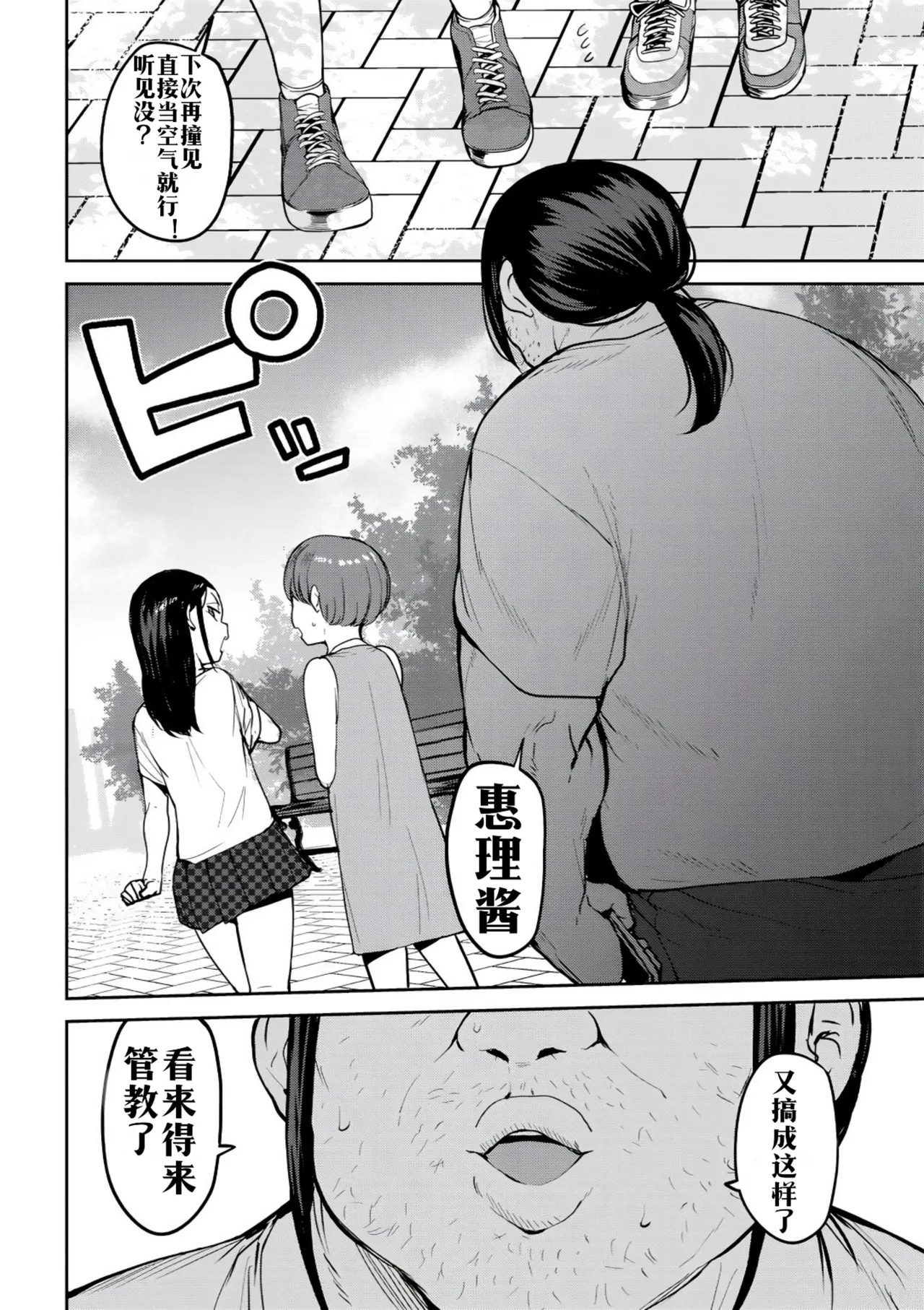Oikko no Girlfriend o Wakaraseta Ken Ch.2 | 侄子女的管教方法 page 4 full