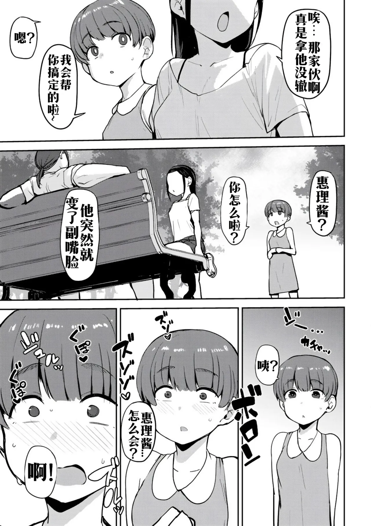 Oikko no Girlfriend o Wakaraseta Ken Ch.2 | 侄子女的管教方法 page 5 full