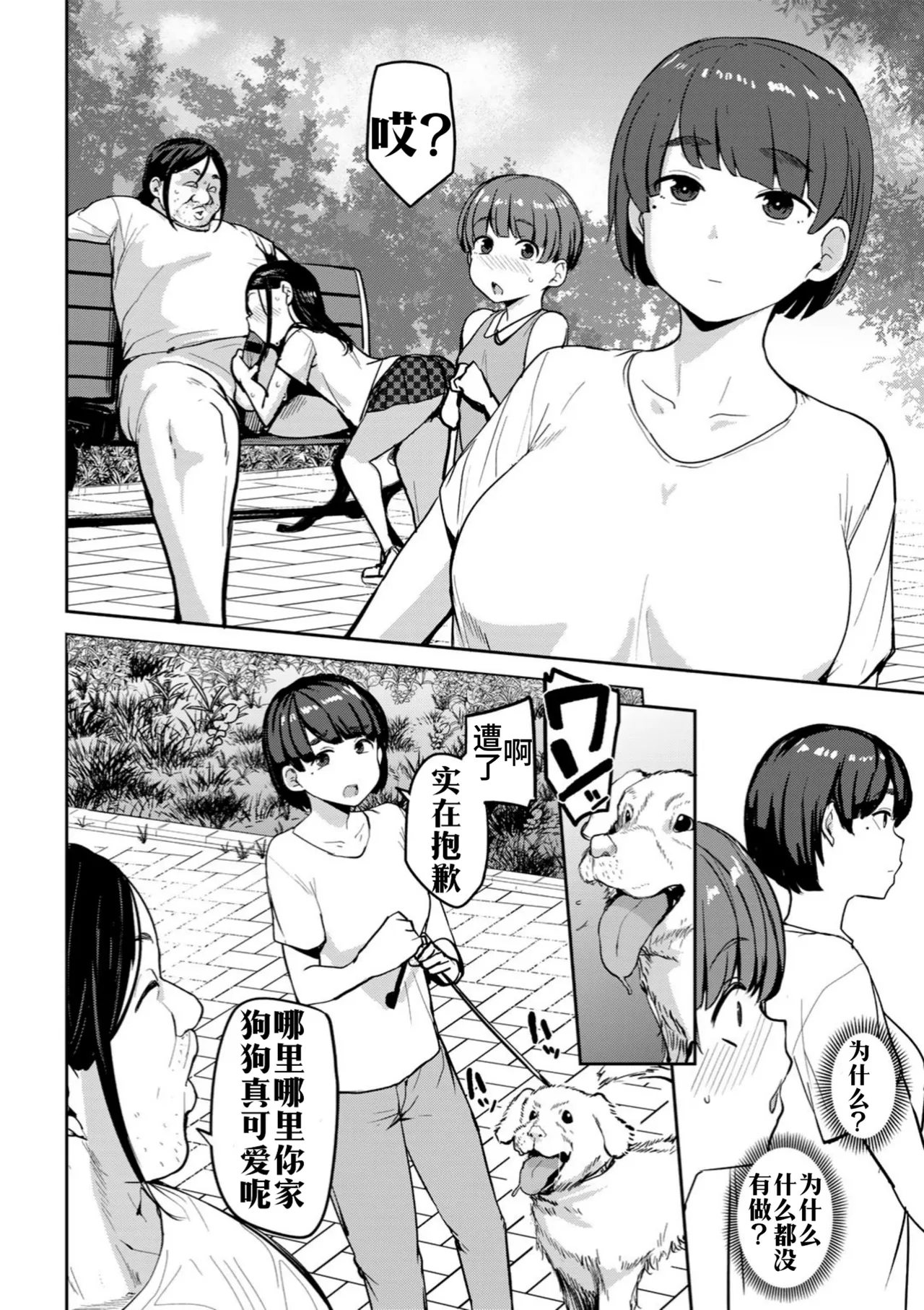 Oikko no Girlfriend o Wakaraseta Ken Ch.2 | 侄子女的管教方法 page 8 full