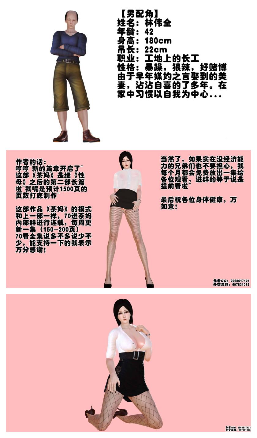 卖茶叶的妈妈01-11 page 2 full