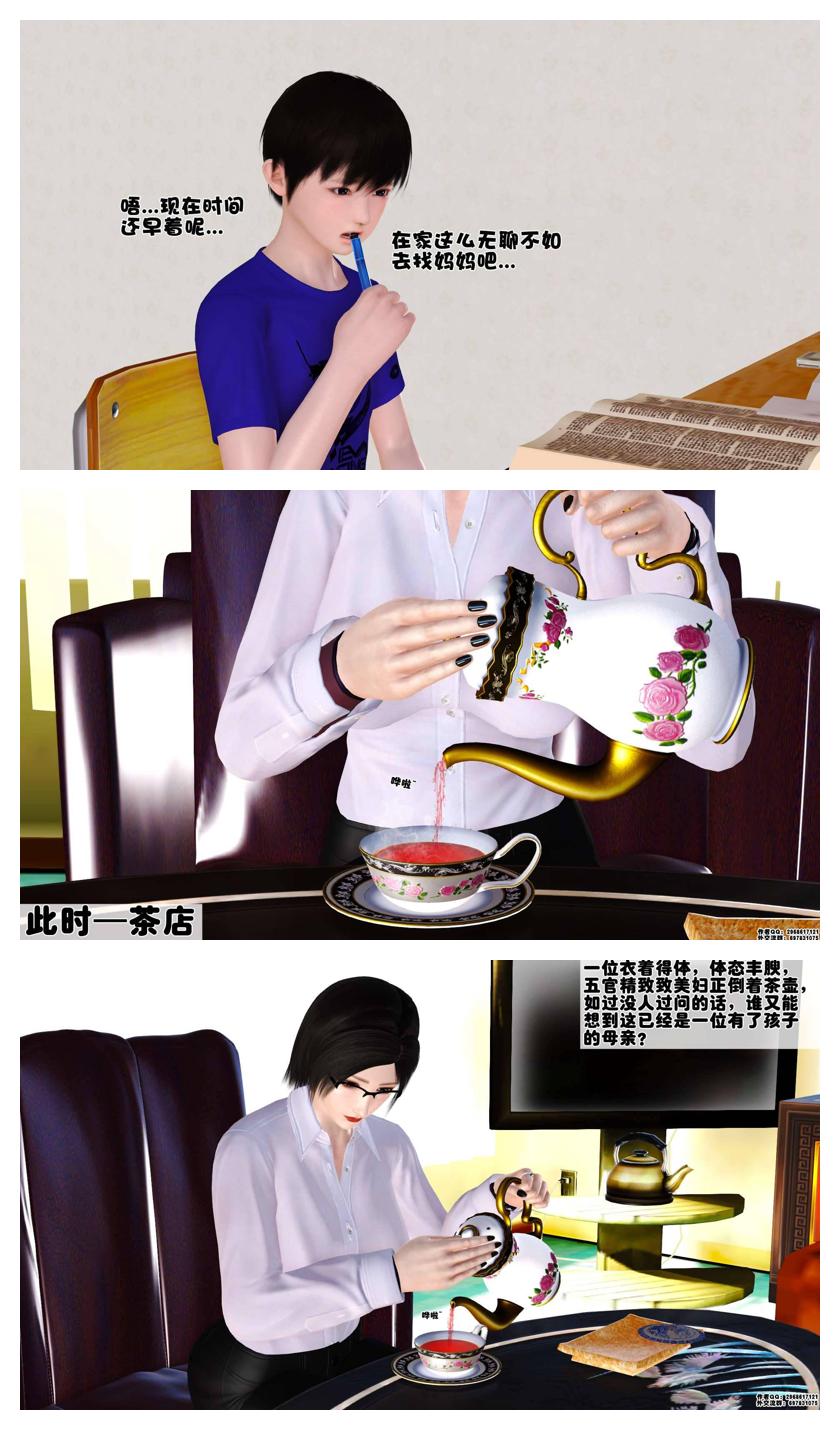 卖茶叶的妈妈01-11 page 5 full