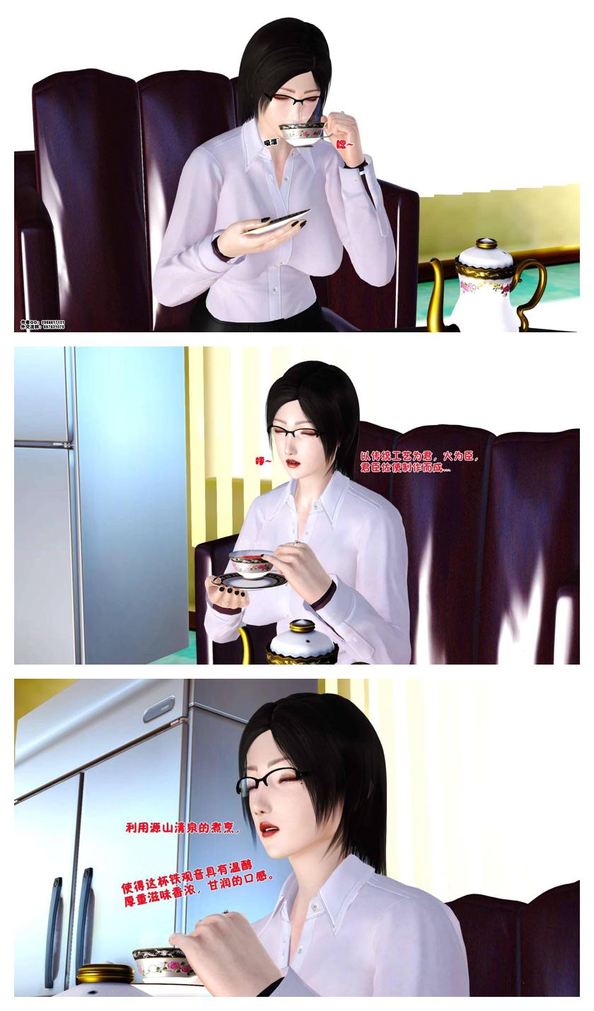 卖茶叶的妈妈01-11 page 6 full