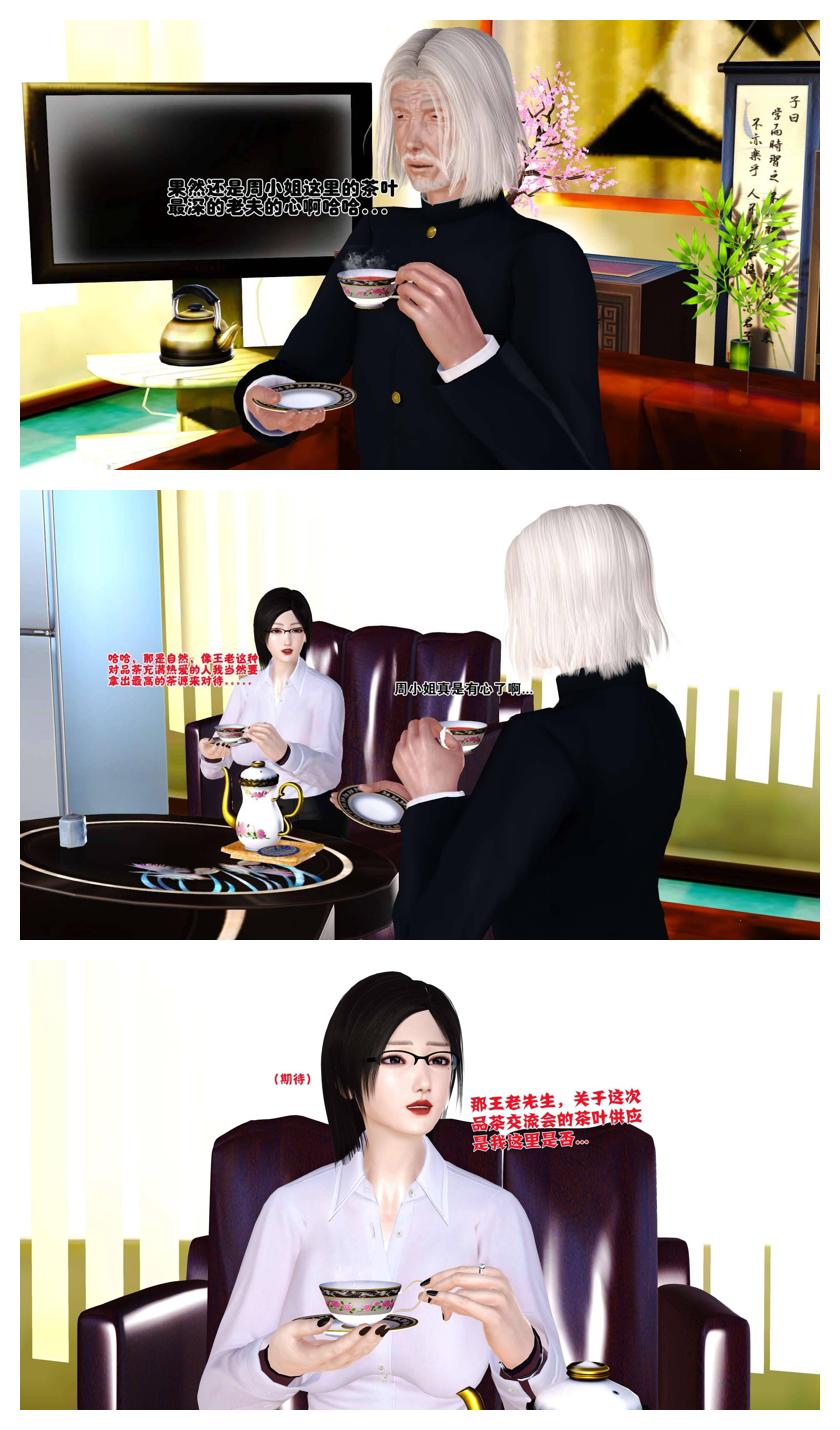 卖茶叶的妈妈01-11 page 8 full