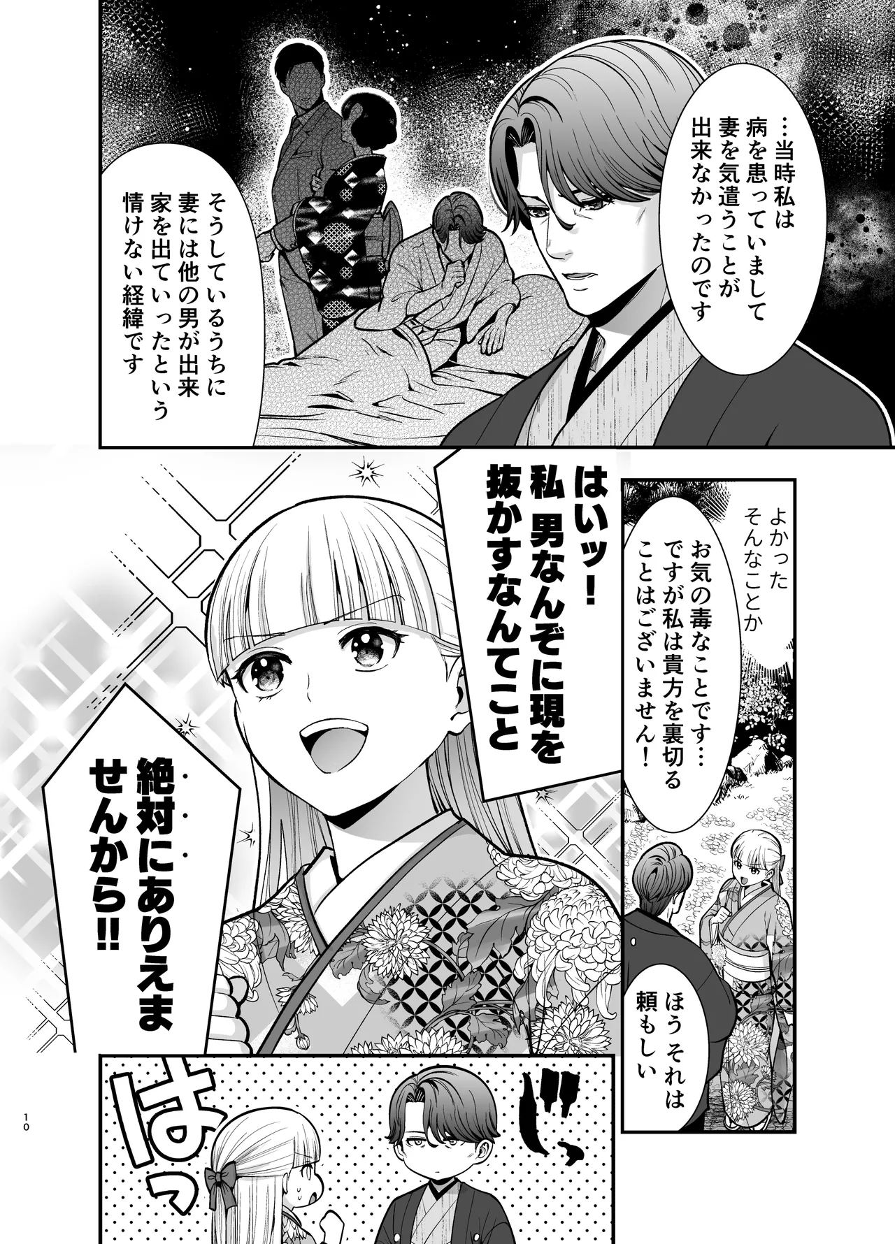 夜伽遊戯〜オジサマの性欲をなめていたら、毎日巨大ち〇ぽでわからせられています〜 page 10 full