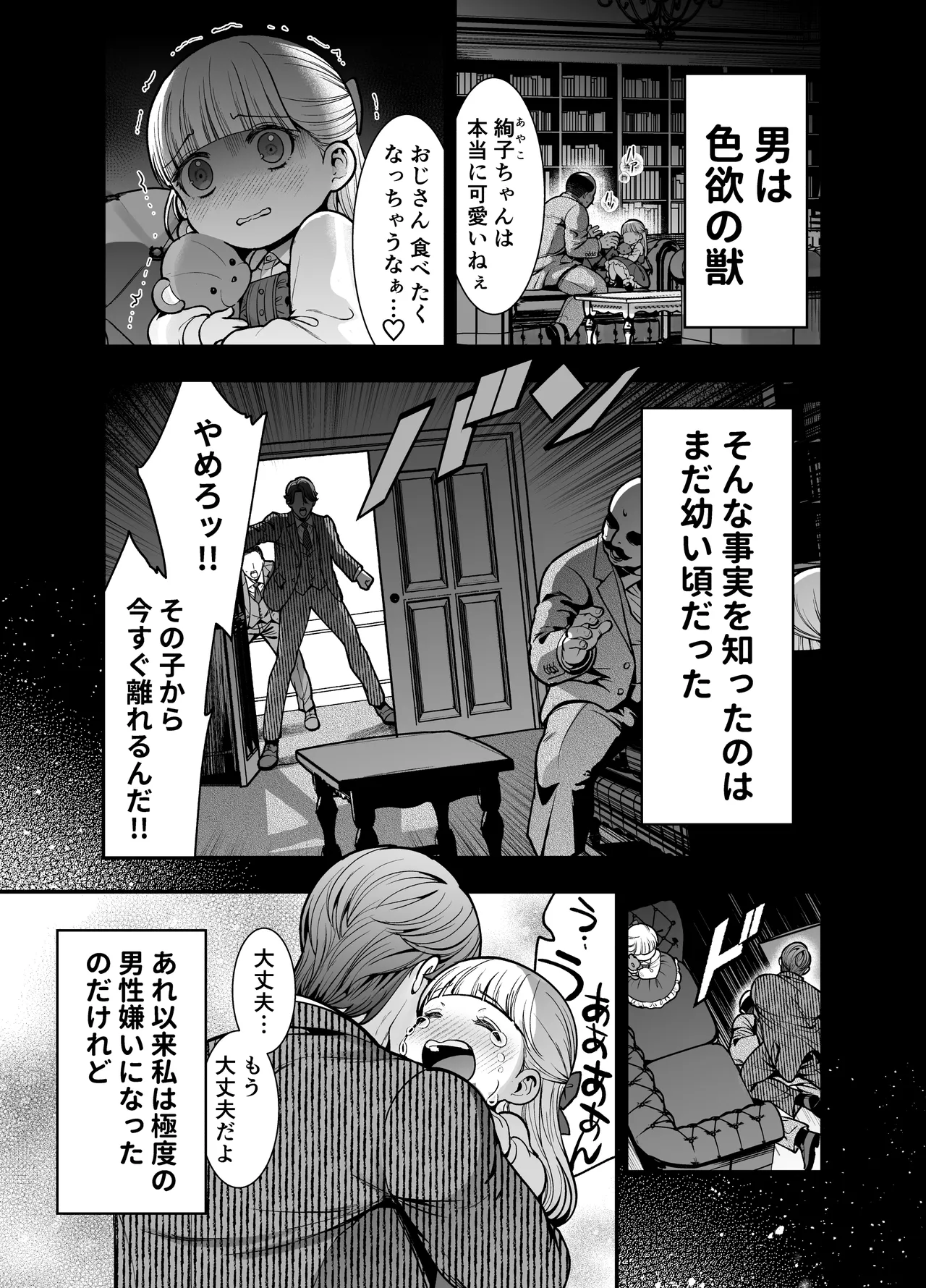 夜伽遊戯〜オジサマの性欲をなめていたら、毎日巨大ち〇ぽでわからせられています〜 page 3 full