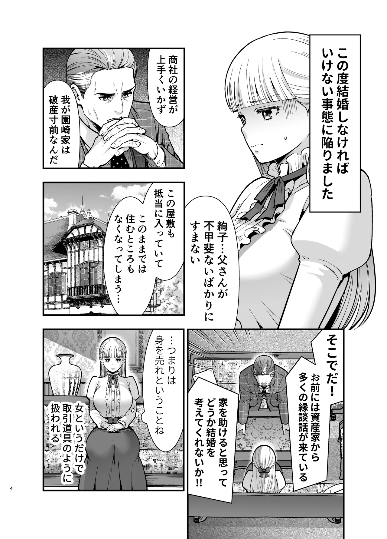 夜伽遊戯〜オジサマの性欲をなめていたら、毎日巨大ち〇ぽでわからせられています〜 page 4 full