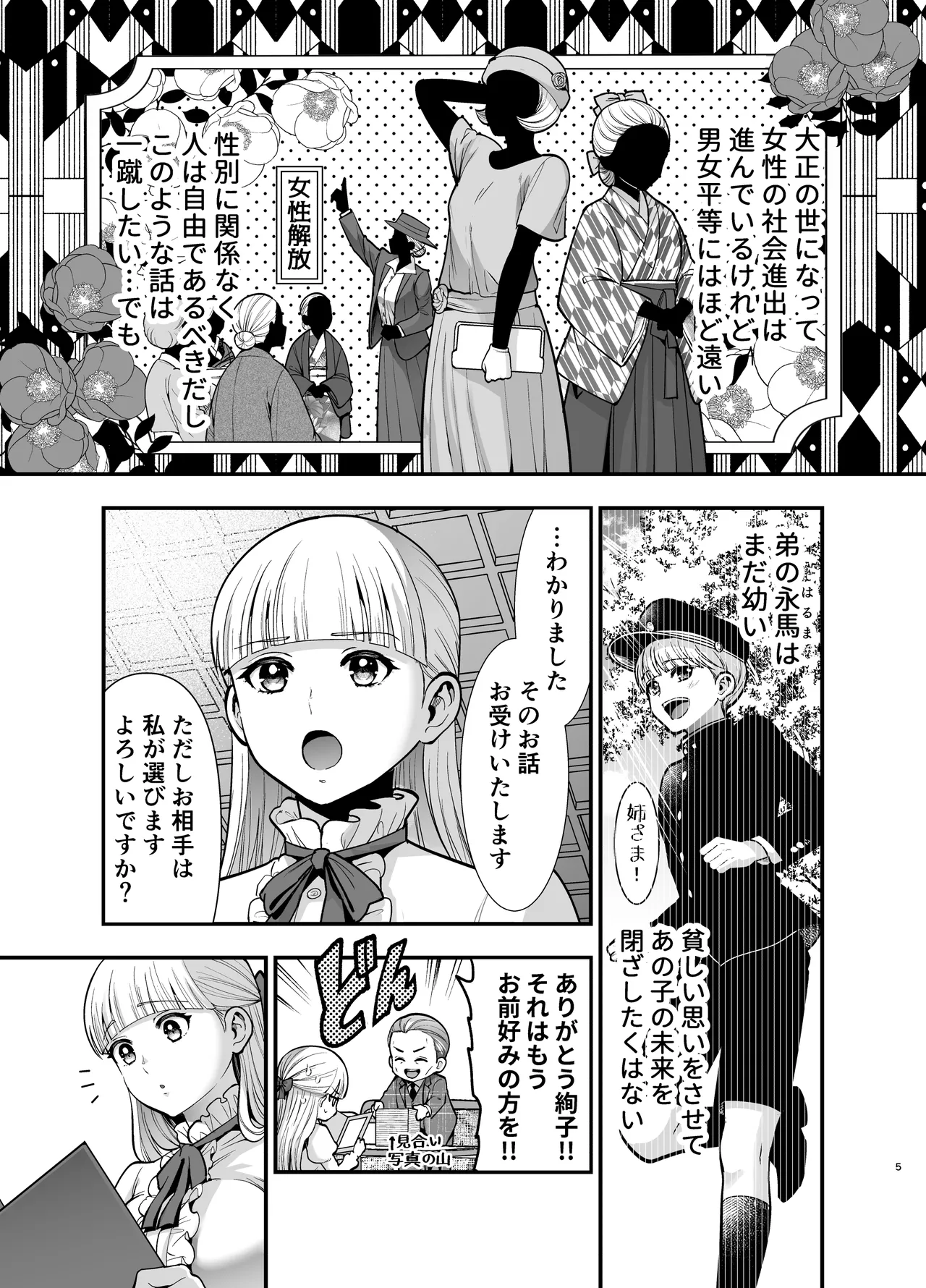 夜伽遊戯〜オジサマの性欲をなめていたら、毎日巨大ち〇ぽでわからせられています〜 page 5 full