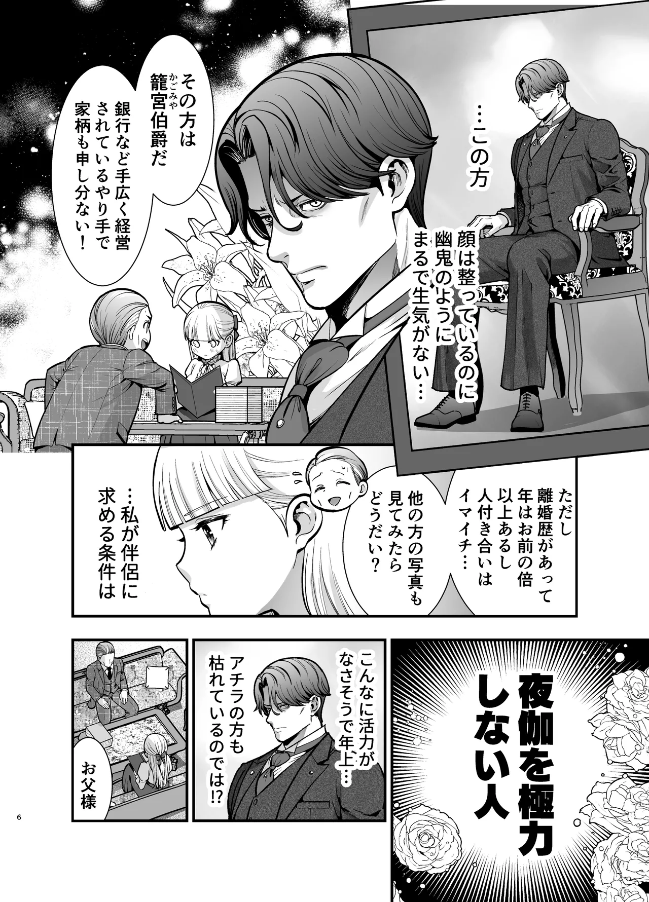 夜伽遊戯〜オジサマの性欲をなめていたら、毎日巨大ち〇ぽでわからせられています〜 page 6 full