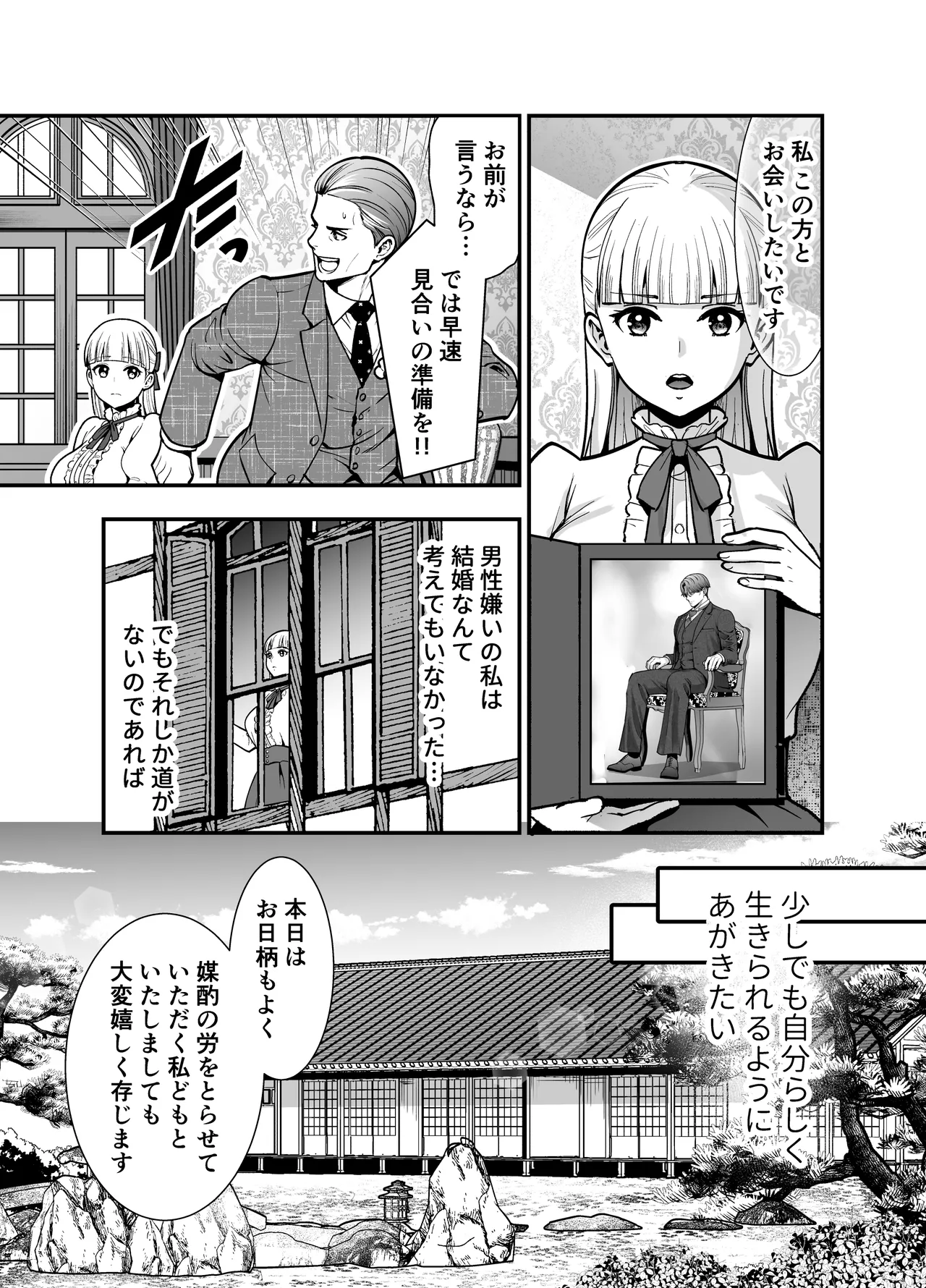 夜伽遊戯〜オジサマの性欲をなめていたら、毎日巨大ち〇ぽでわからせられています〜 page 7 full