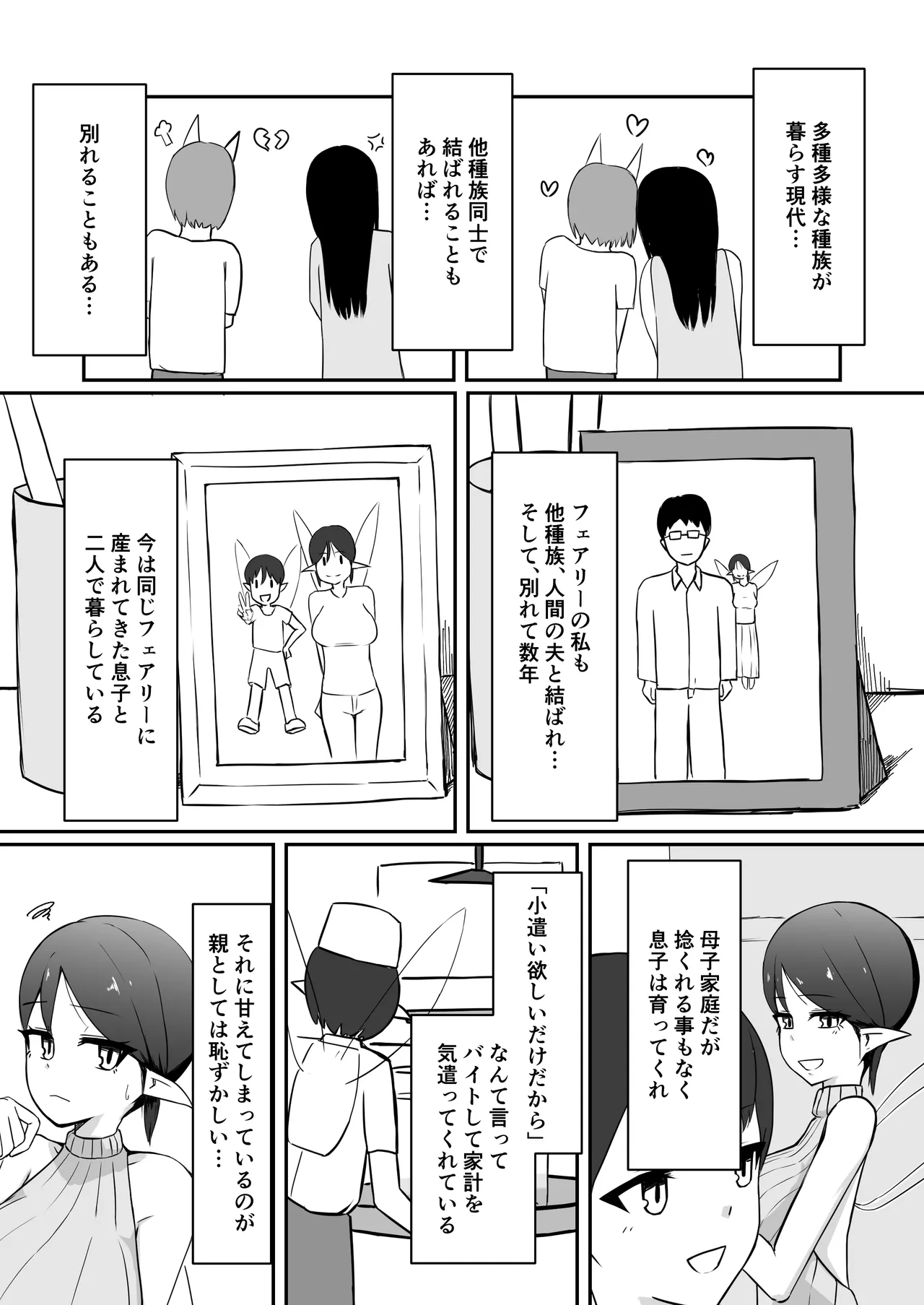 Shin mama Fearī Ga Musuko No Tomodachi Ni duò To Sa re Ru Hanashi page 2 full