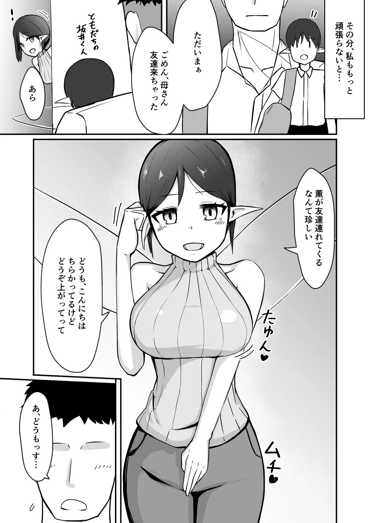 Shin mama Fearī Ga Musuko No Tomodachi Ni duò To Sa re Ru Hanashi page 3 full