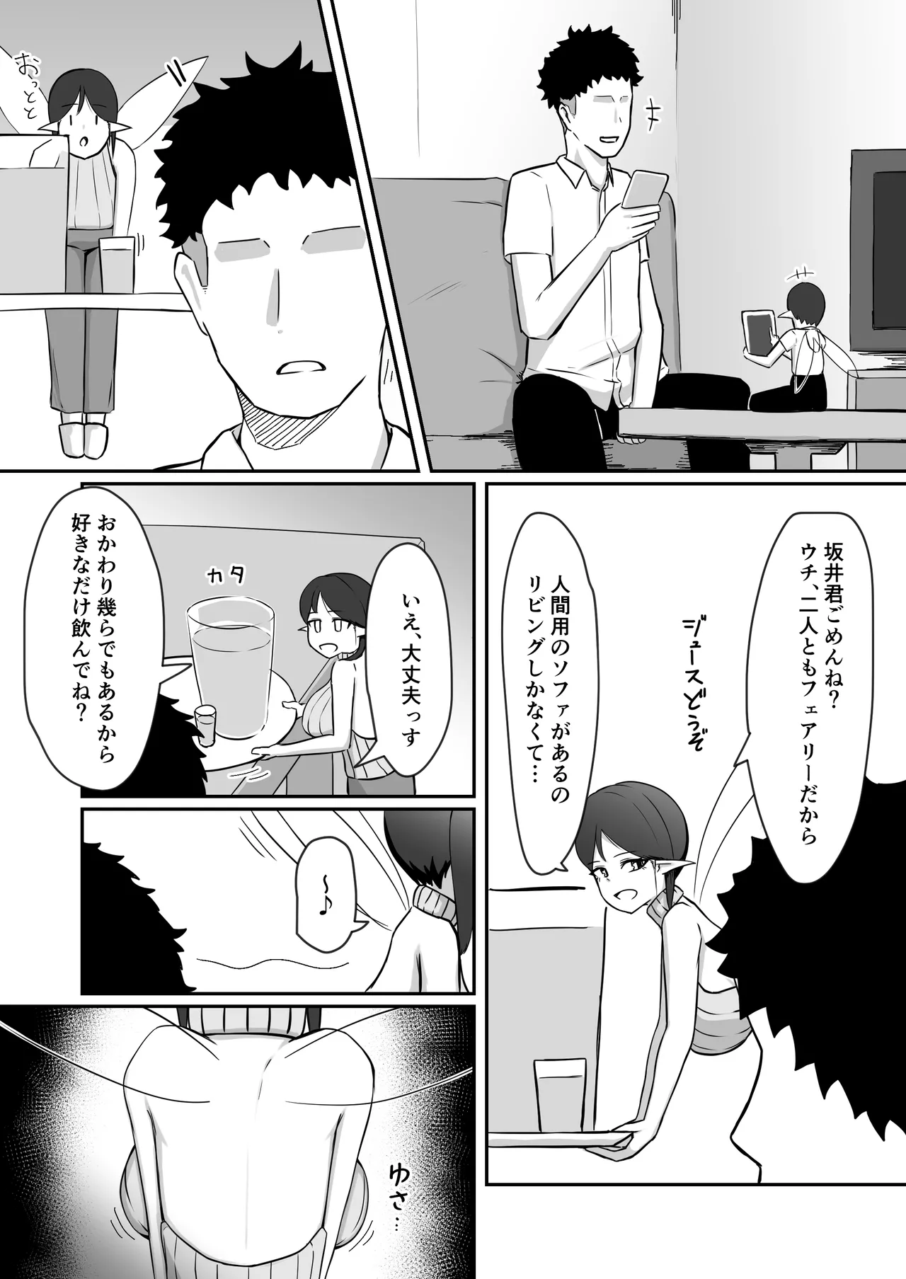 Shin mama Fearī Ga Musuko No Tomodachi Ni duò To Sa re Ru Hanashi page 4 full