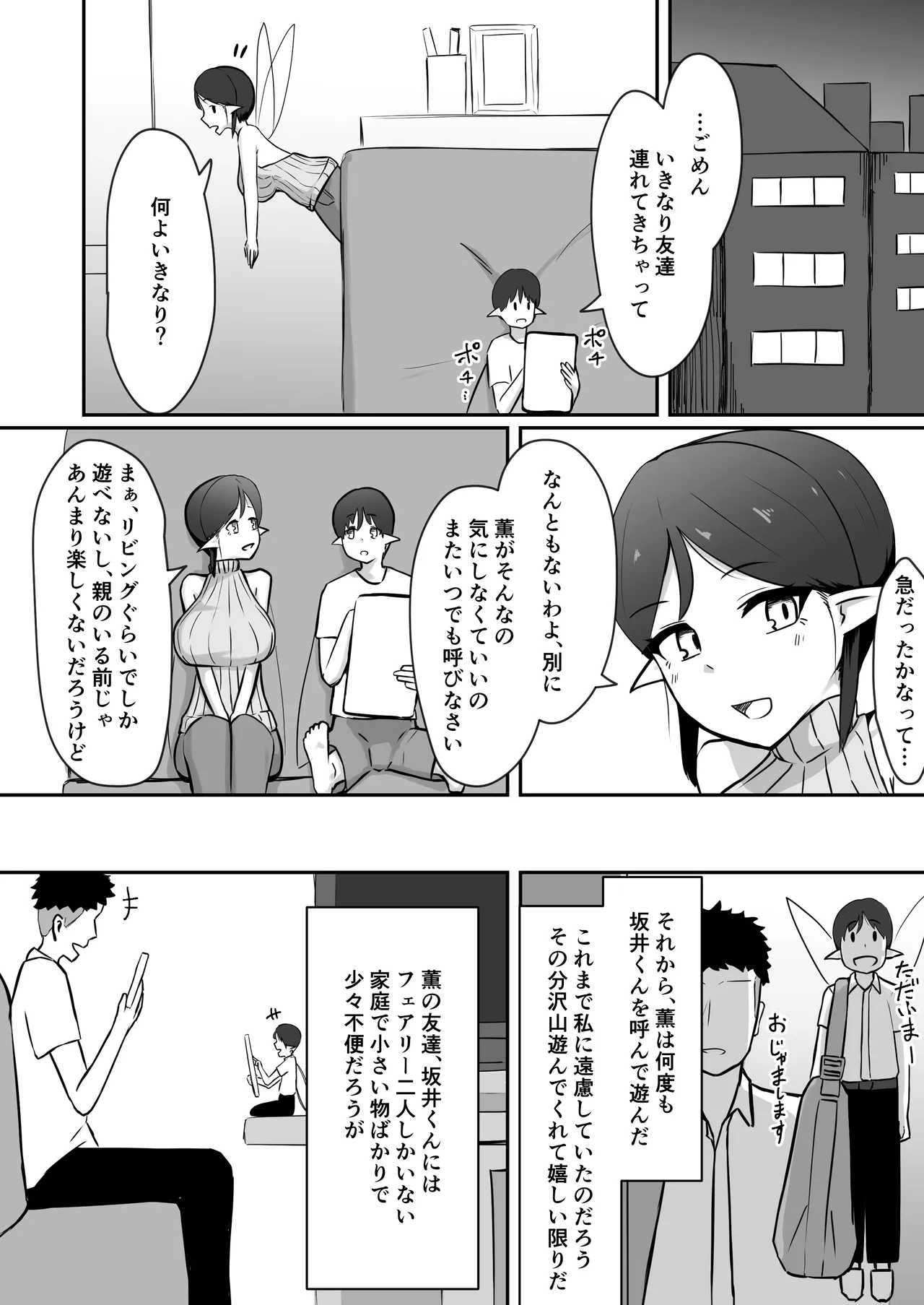 Shin mama Fearī Ga Musuko No Tomodachi Ni duò To Sa re Ru Hanashi page 5 full