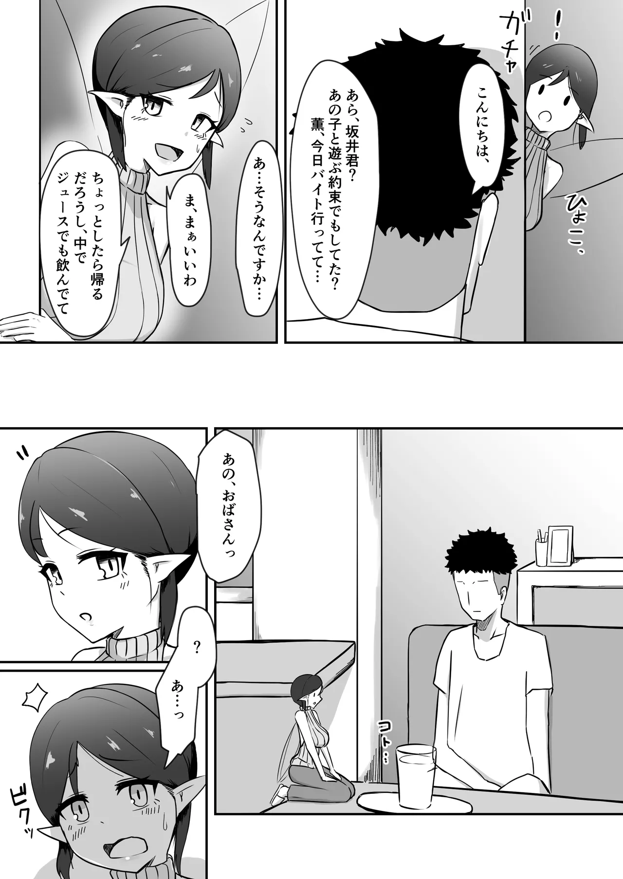 Shin mama Fearī Ga Musuko No Tomodachi Ni duò To Sa re Ru Hanashi page 8 full