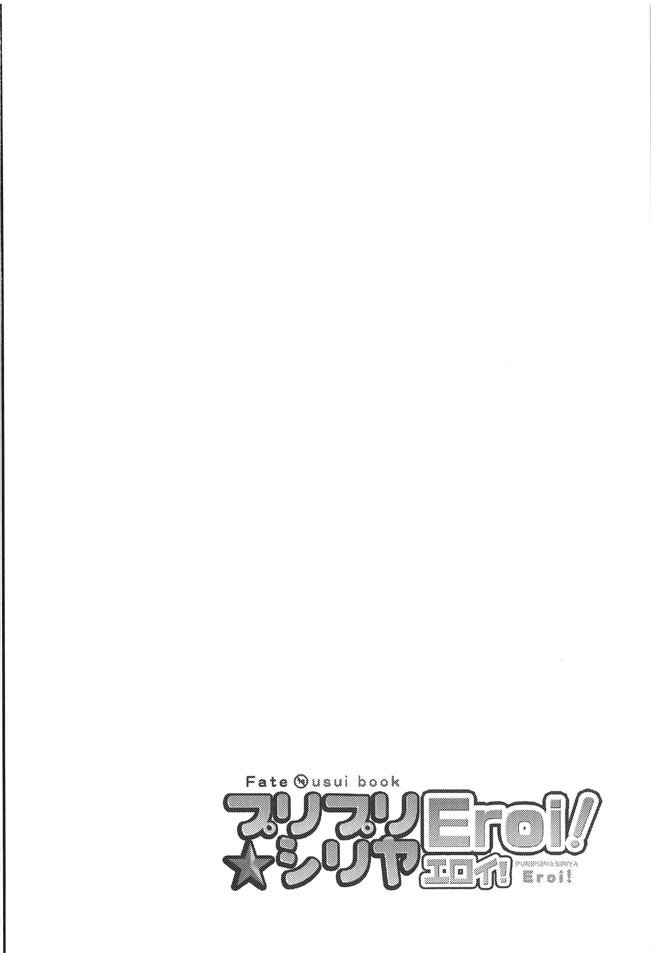 PURIPURI SIRIYA Eroi! page 4 full