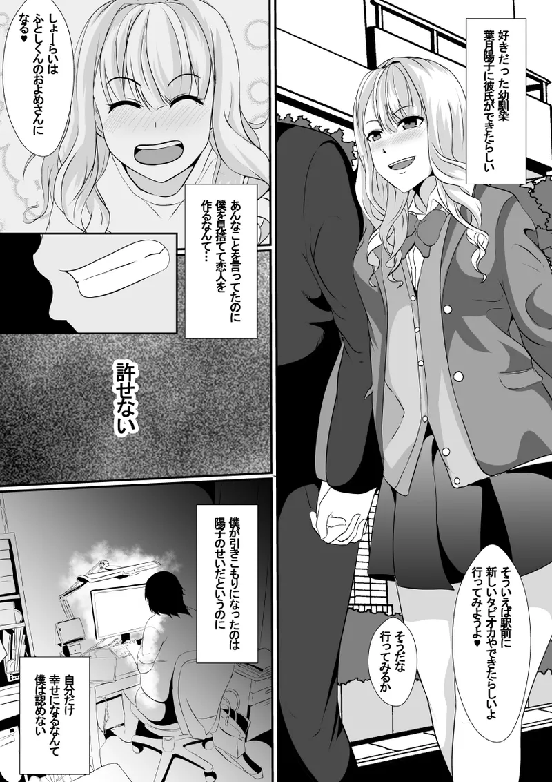 Osananajimi no Kawa ha Yoku Najimu page 3 full