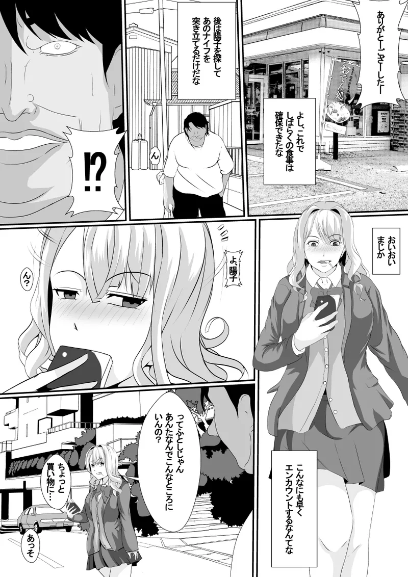 Osananajimi no Kawa ha Yoku Najimu page 5 full