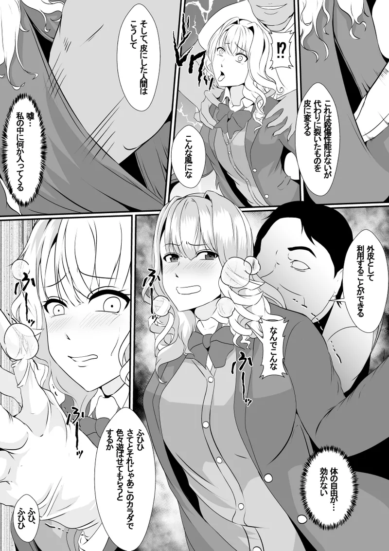 Osananajimi no Kawa ha Yoku Najimu page 8 full