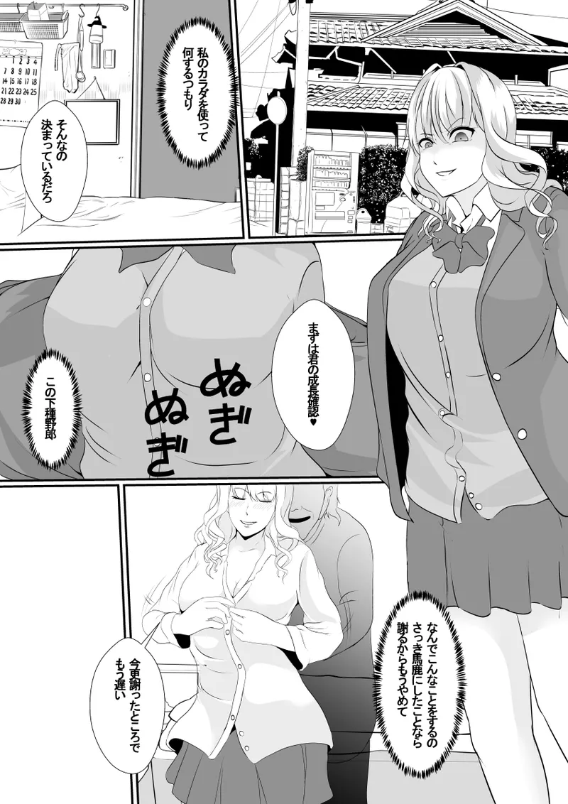 Osananajimi no Kawa ha Yoku Najimu page 9 full