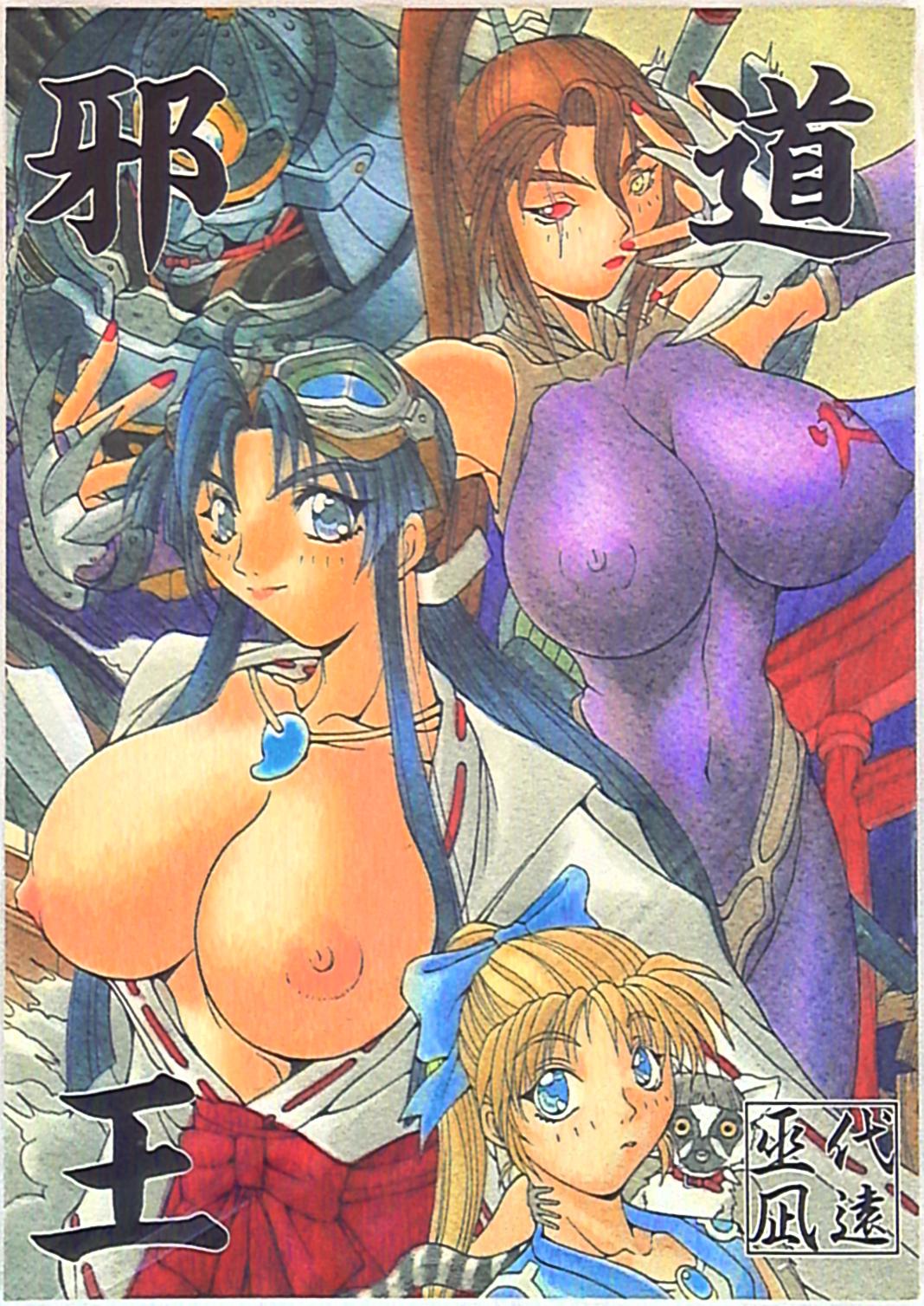 邪道王 page 1 full