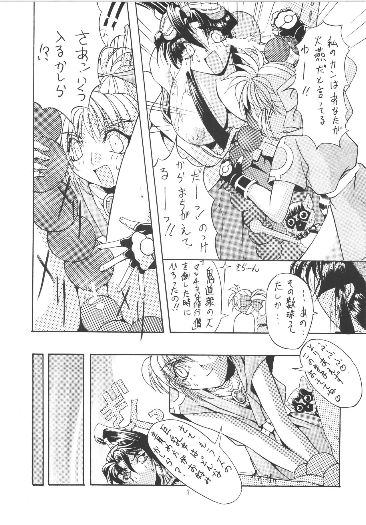 邪道王 page 7 full