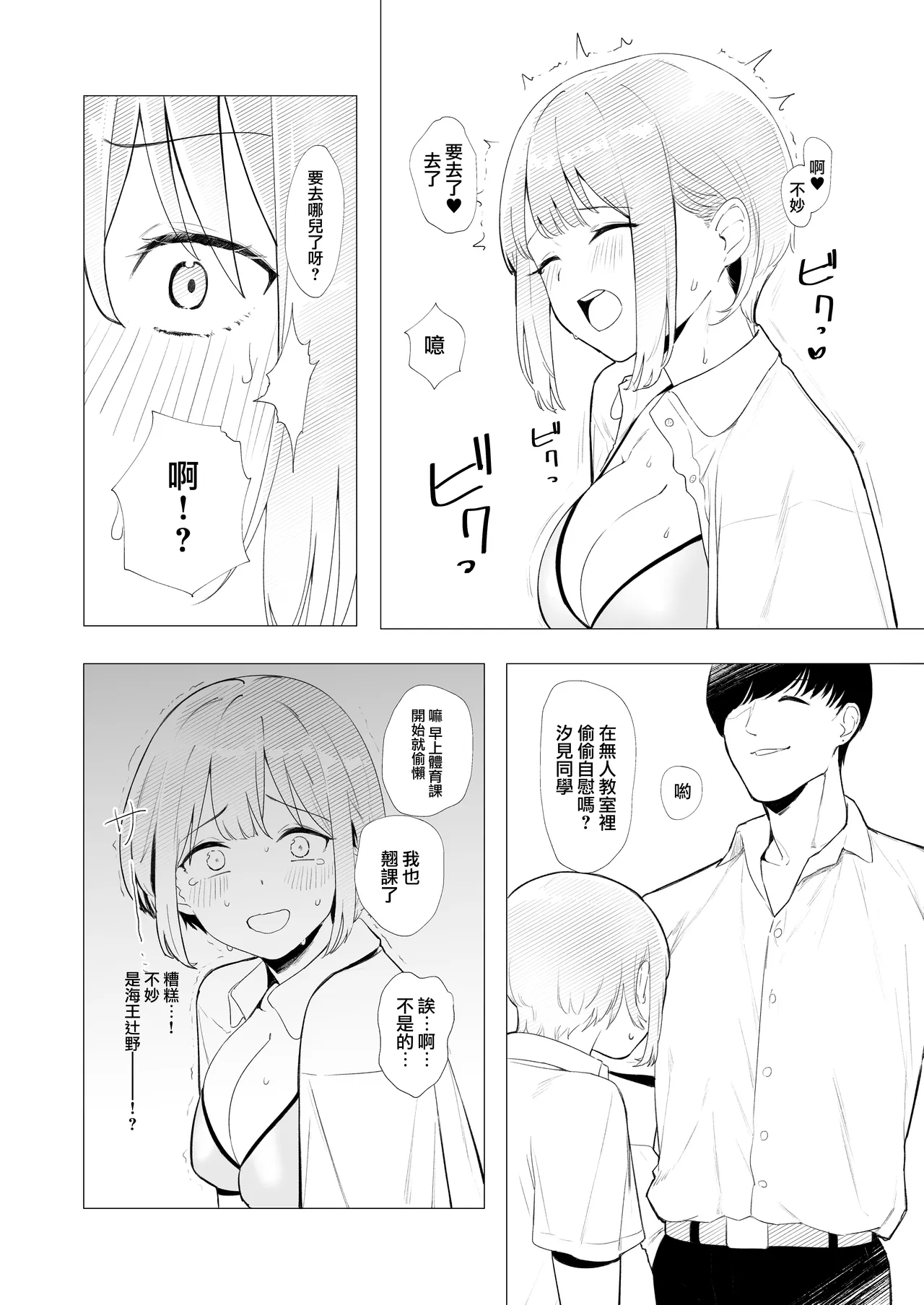 Kyoushitsu de Onanie shitetara Yarichin ni Bareta Ken ni Tsuite | 關於我在教室自慰被海王看到這件事 page 7 full