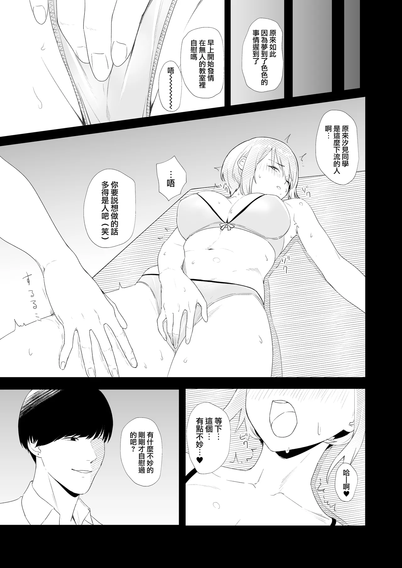 Kyoushitsu de Onanie shitetara Yarichin ni Bareta Ken ni Tsuite | 關於我在教室自慰被海王看到這件事 page 8 full