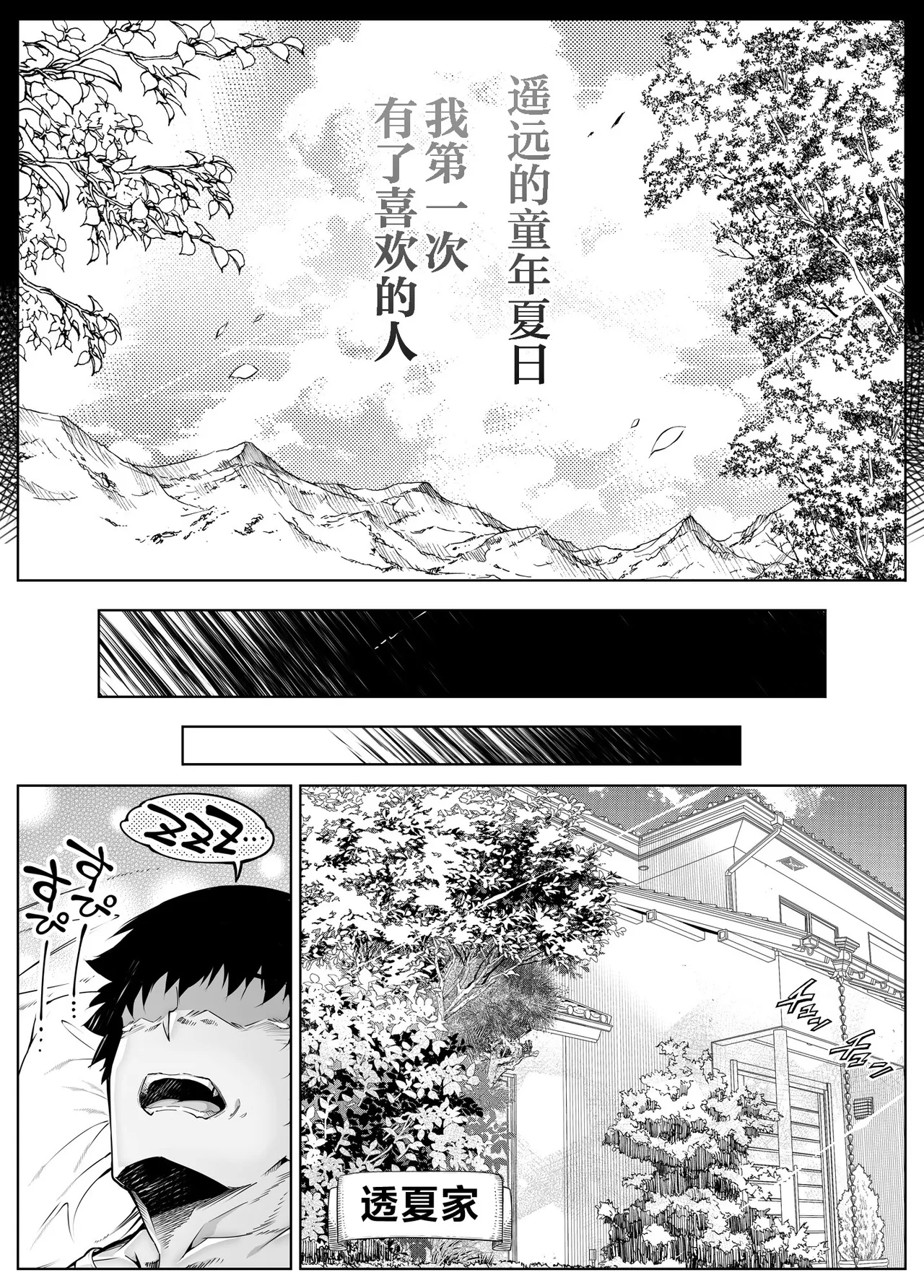 Natsu no Yari Naoshi 6 -Natsu to Inaka to Osananajimi no Imouto- page 9 full