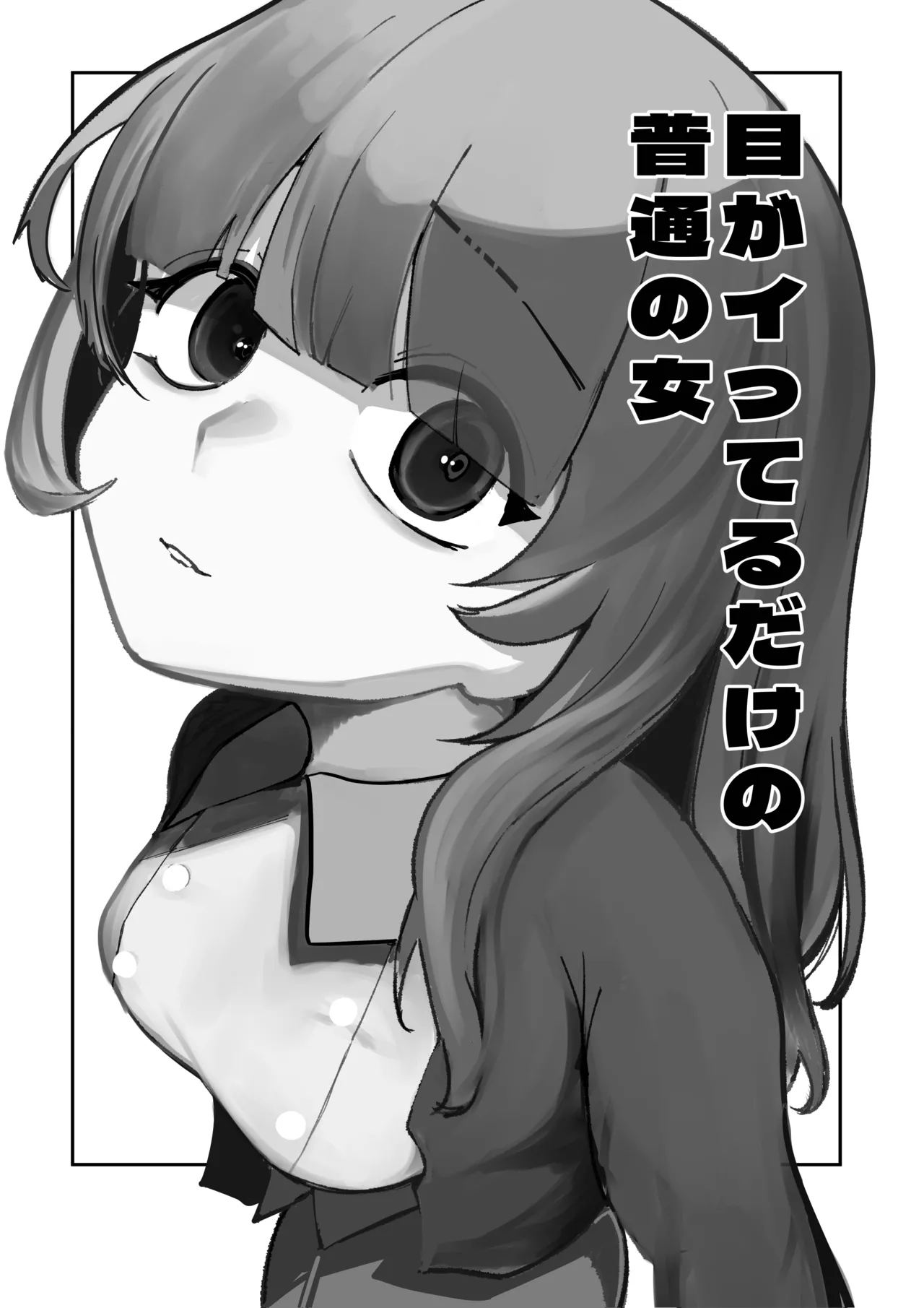 Me ga Itteru dake no Futsuu no Onna page 3 full