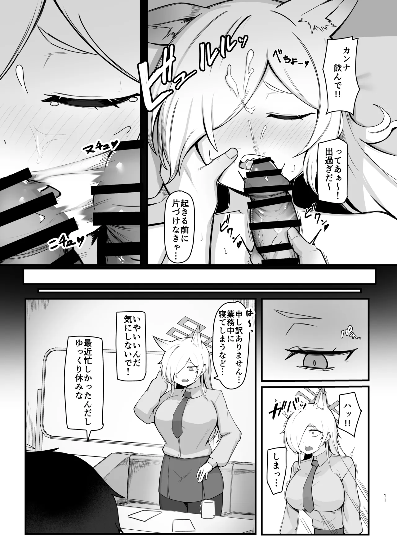Oyasumi Kanna page 10 full