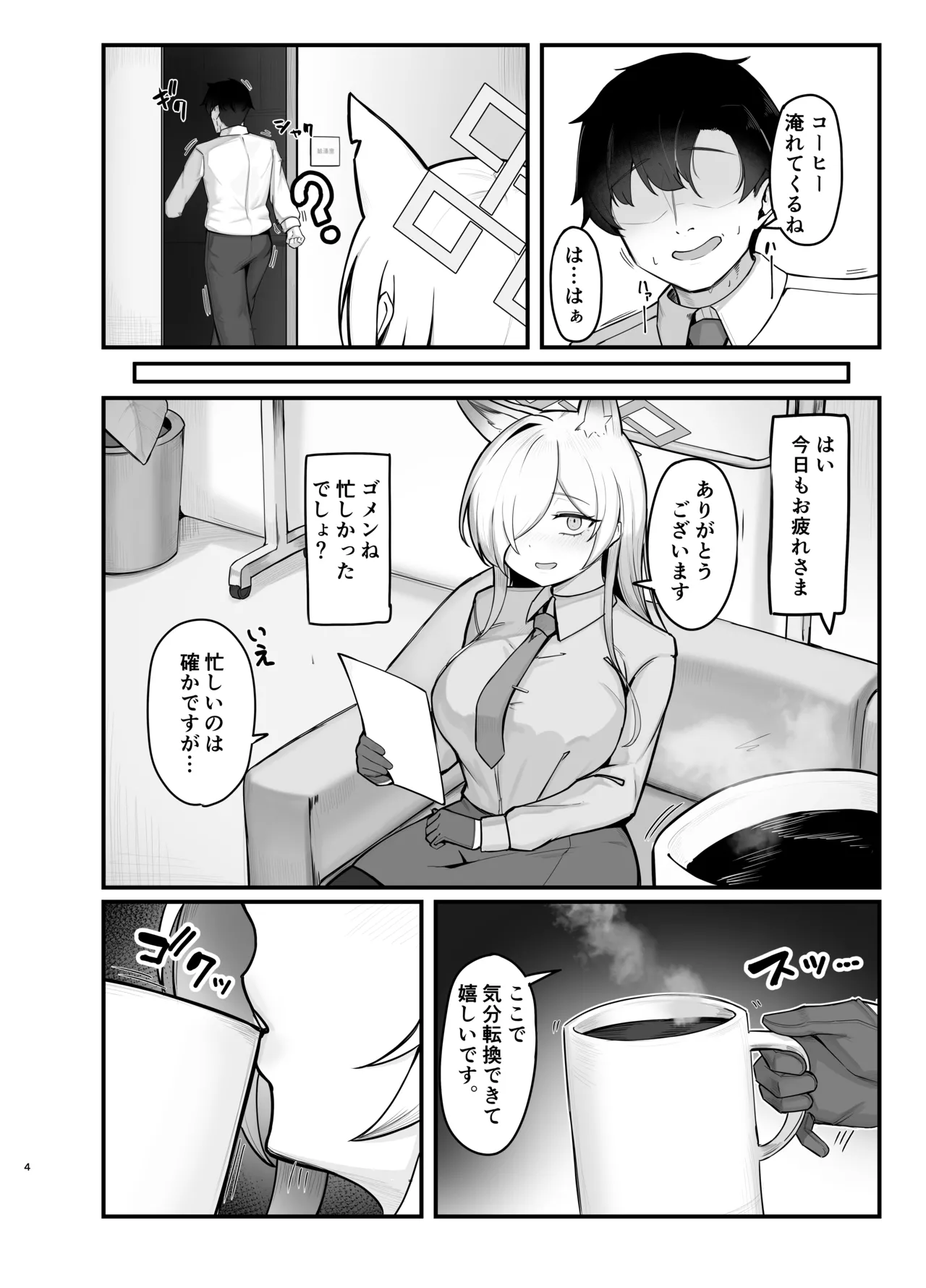 Oyasumi Kanna page 3 full