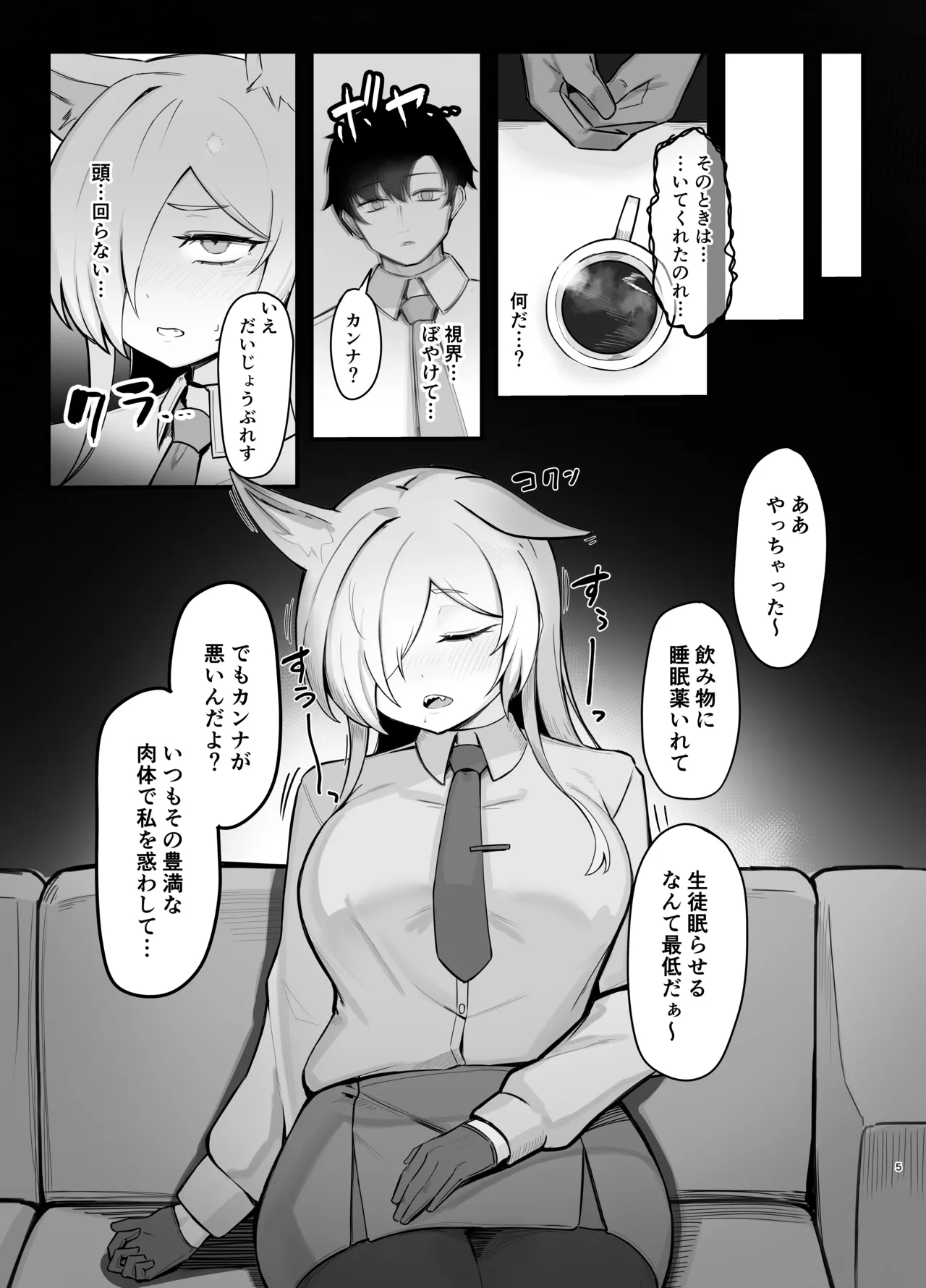 Oyasumi Kanna page 4 full