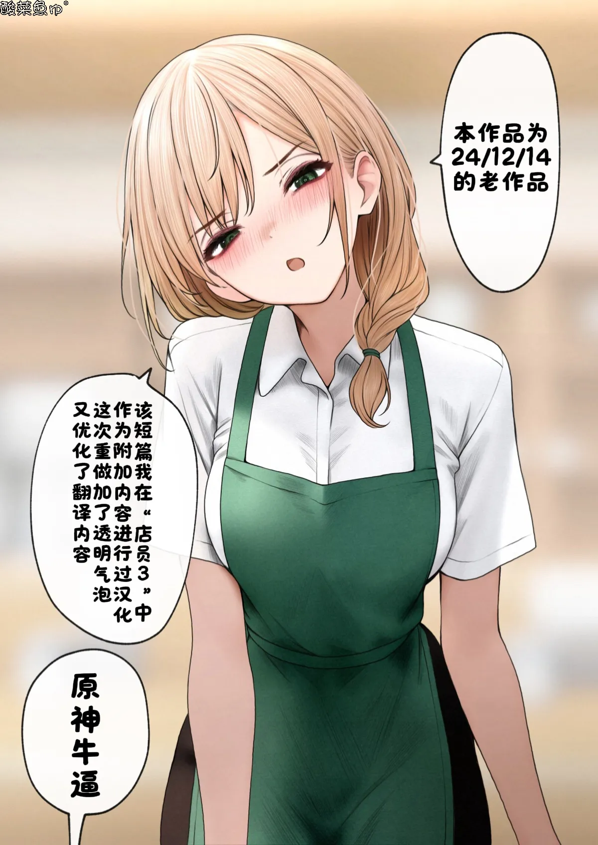 ［SigMa］クール系後輩店員さんはちょろいです。［酸菜魚ゅ°个人汉化］ page 4 full