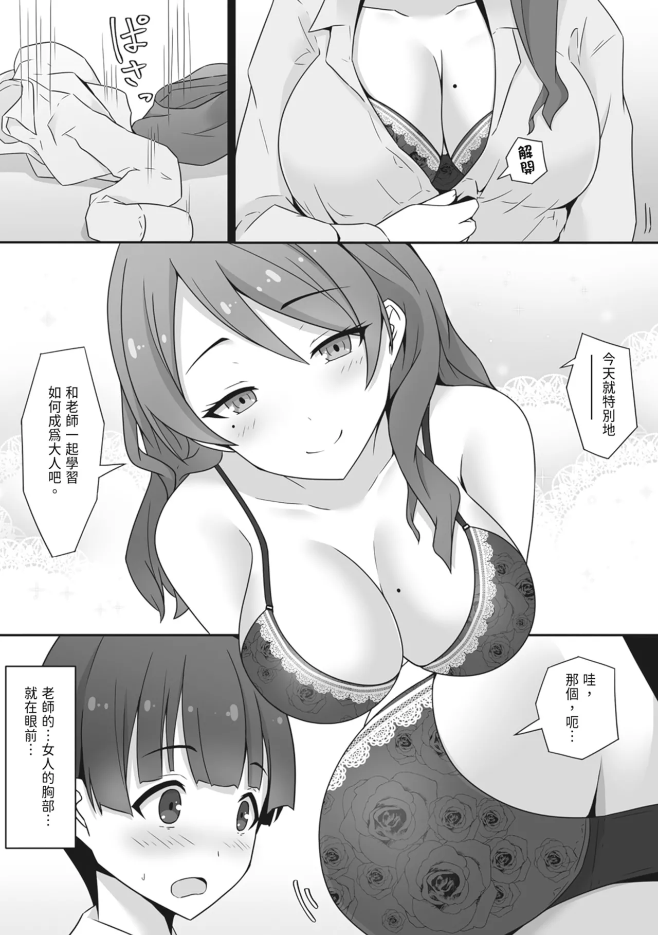 むちむちな保健室の先生に童貞を捧げた僕… | 向豐滿的保健室老師獻上童貞的我… page 9 full