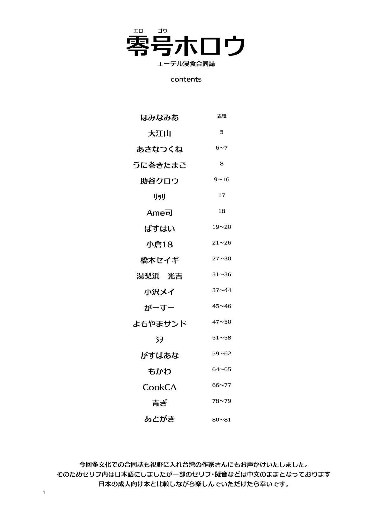 零号ホロウ page 4 full