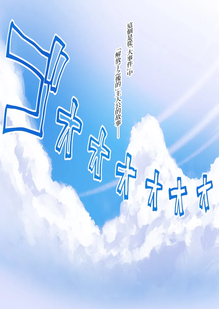 Owaranakatta Boku no Restart | 残韵犹未灭，素影亦重归 page 3 full