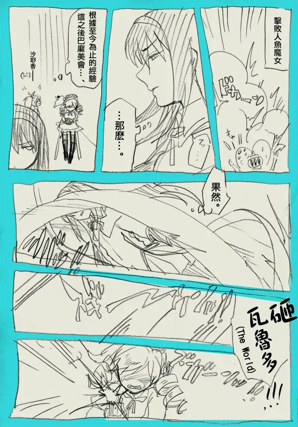 HomuMado page 5 full