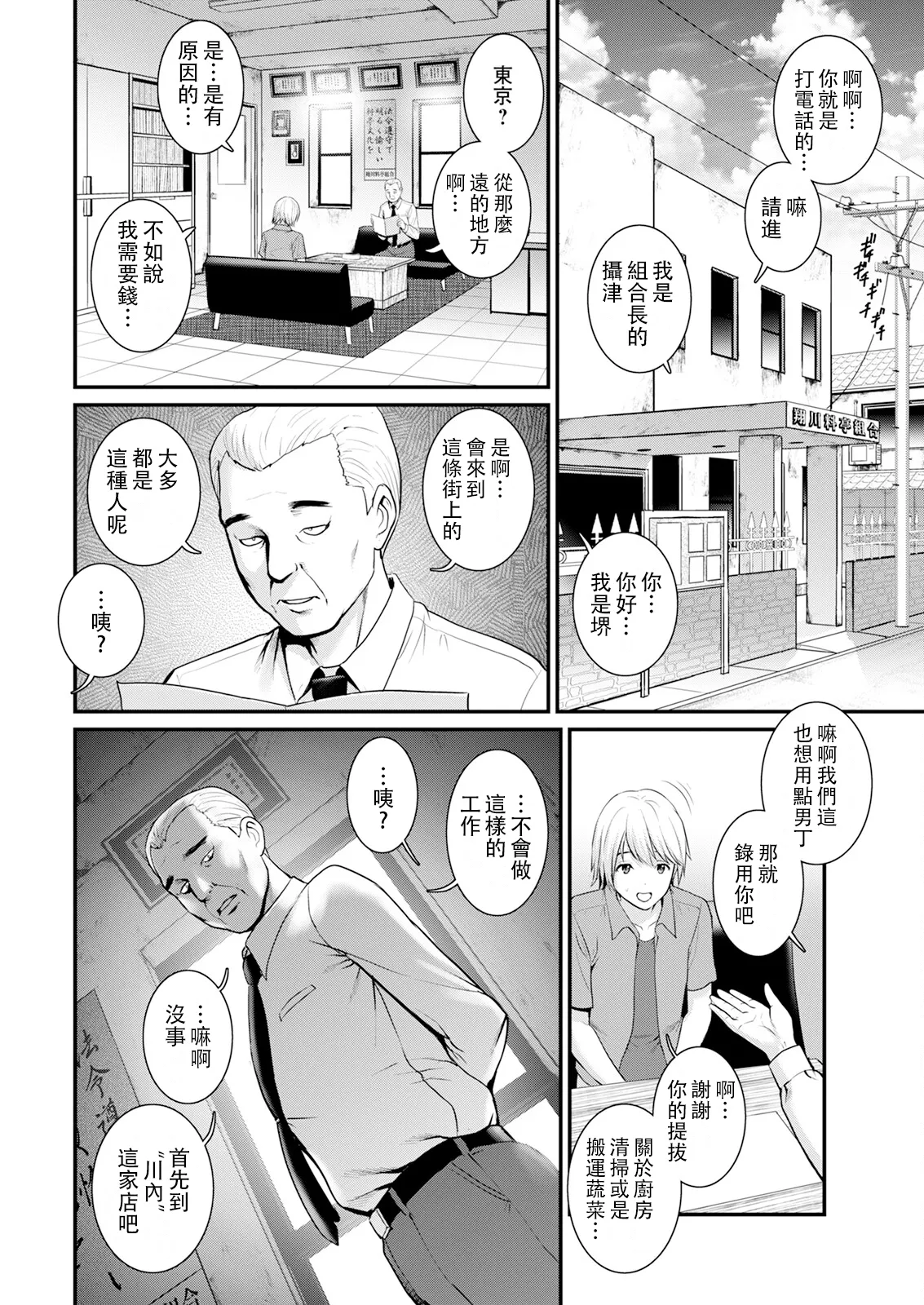 Iromachi ni Afure Shitaru Hana no Mitsu Ch. 1-4 page 10 full