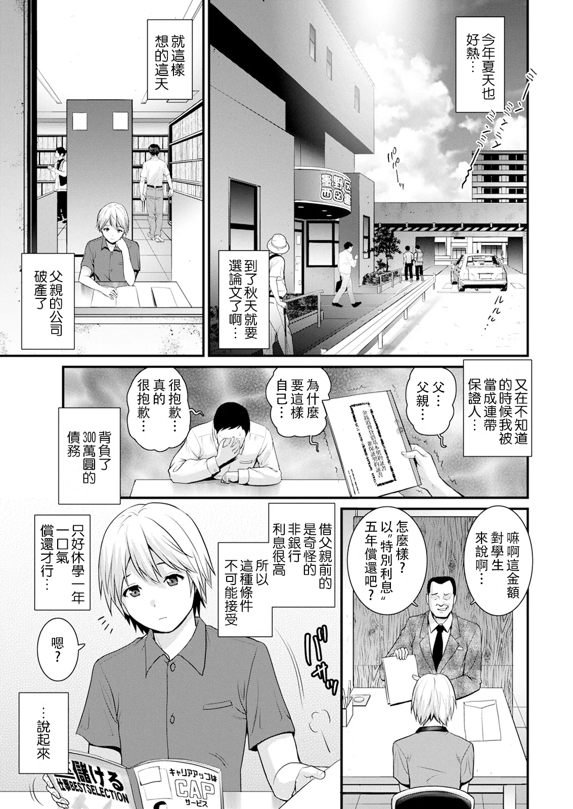 Iromachi ni Afure Shitaru Hana no Mitsu Ch. 1-4 page 5 full