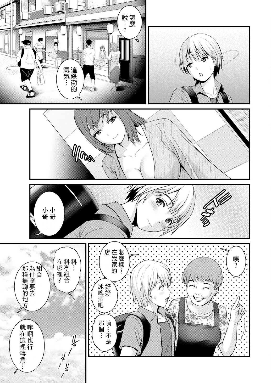 Iromachi ni Afure Shitaru Hana no Mitsu Ch. 1-4 page 9 full