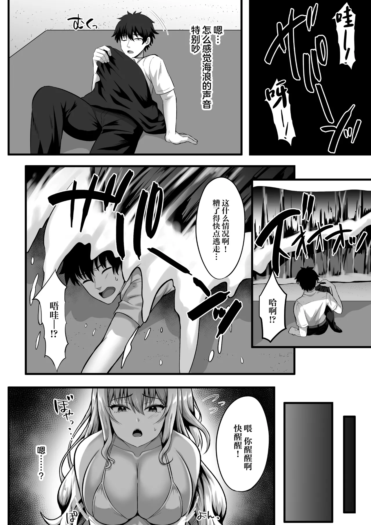 Gal to Ore no Sounan Nikki ~Futarikiri no Mujintou de Icha Love Seikatsu~ page 4 full