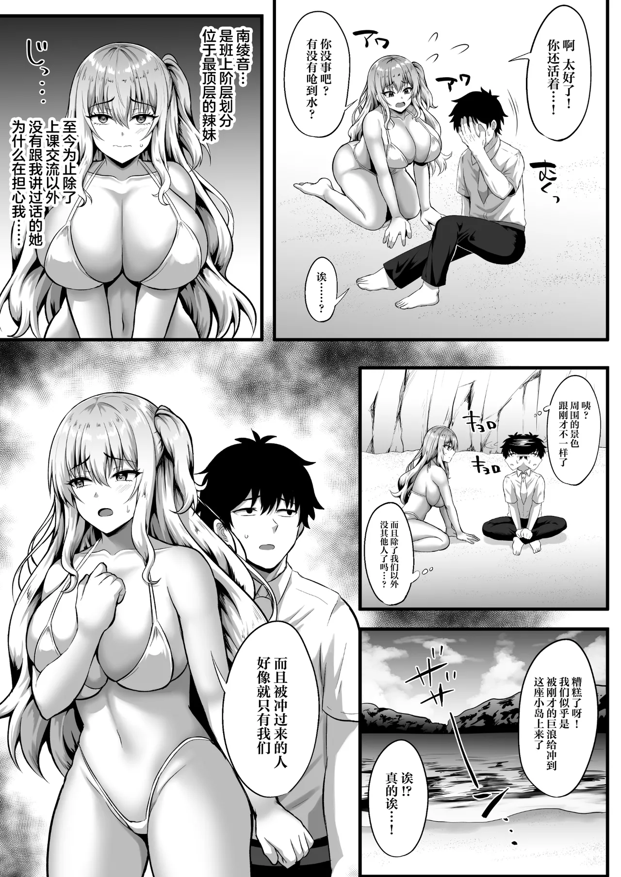 Gal to Ore no Sounan Nikki ~Futarikiri no Mujintou de Icha Love Seikatsu~ page 5 full