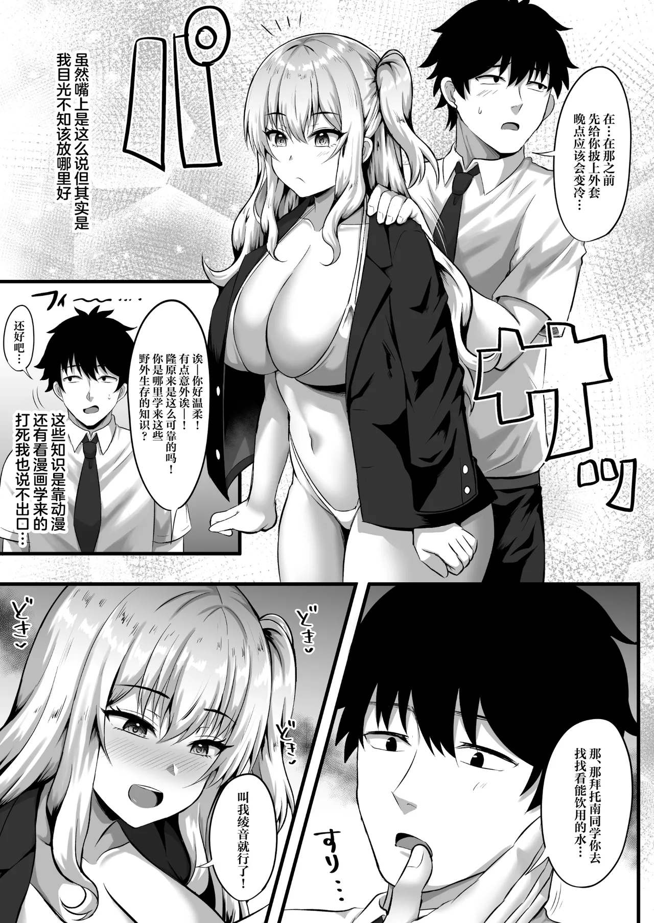 Gal to Ore no Sounan Nikki ~Futarikiri no Mujintou de Icha Love Seikatsu~ page 7 full