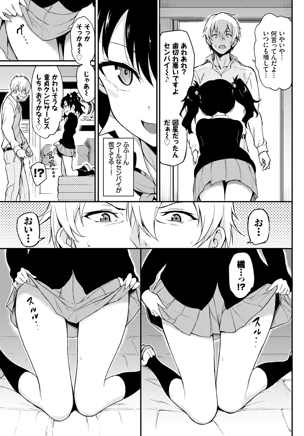 Fetishism Vol. 24 ~Mesugaki Hen~ page 5 full